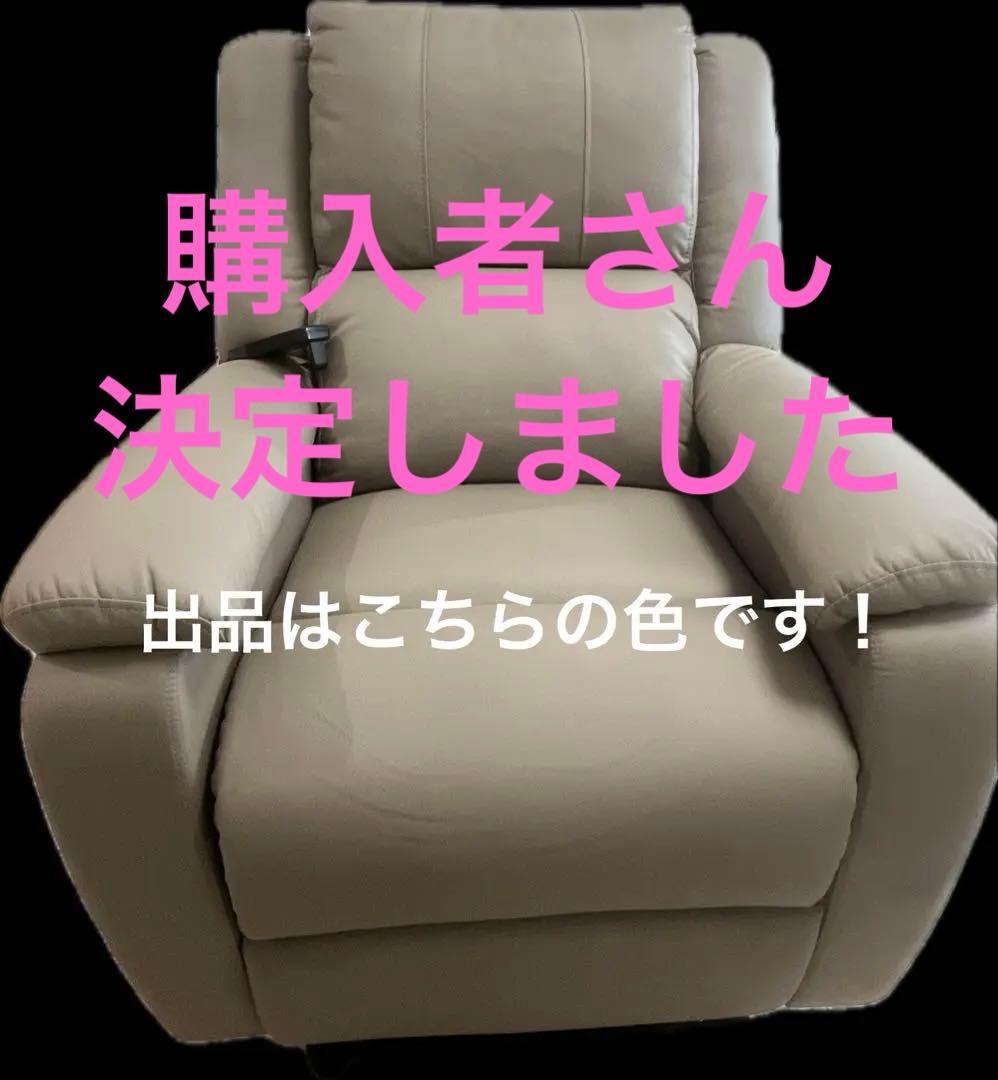 セブンビューティー　電動リクライニングチェア 垂直昇降