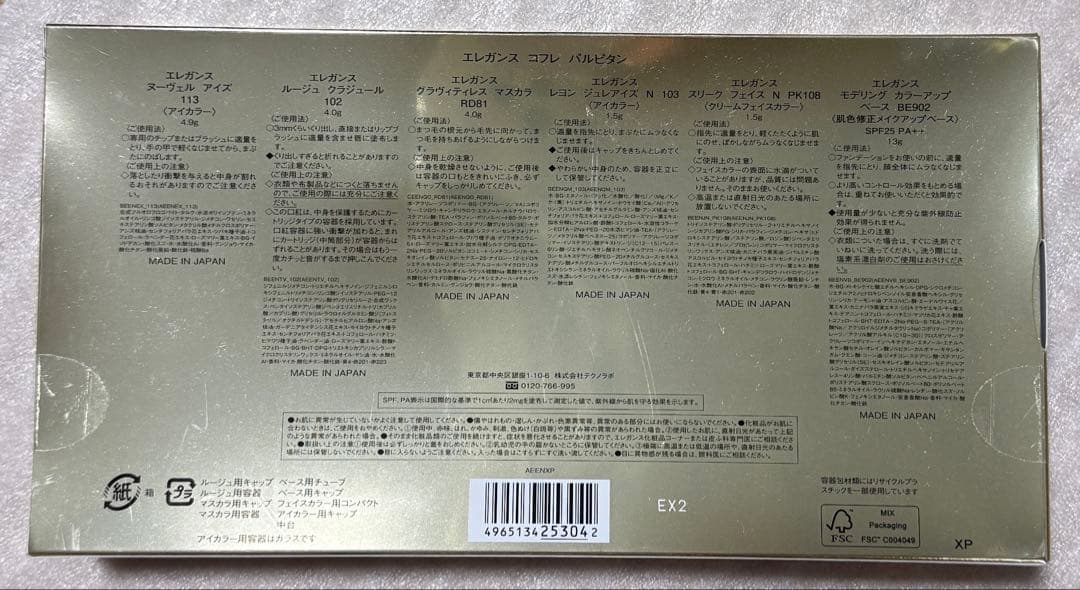 エレガンス コフレ パルピタン