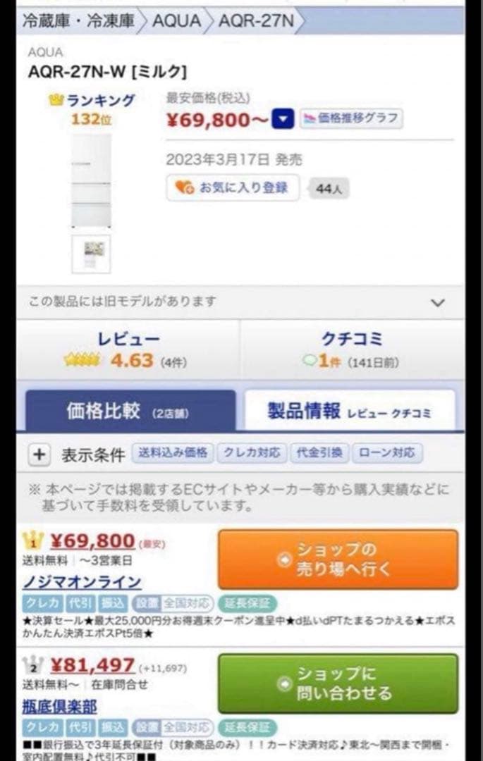 2018年製 272L AQUA 3ドア冷蔵庫 AQR-27G2