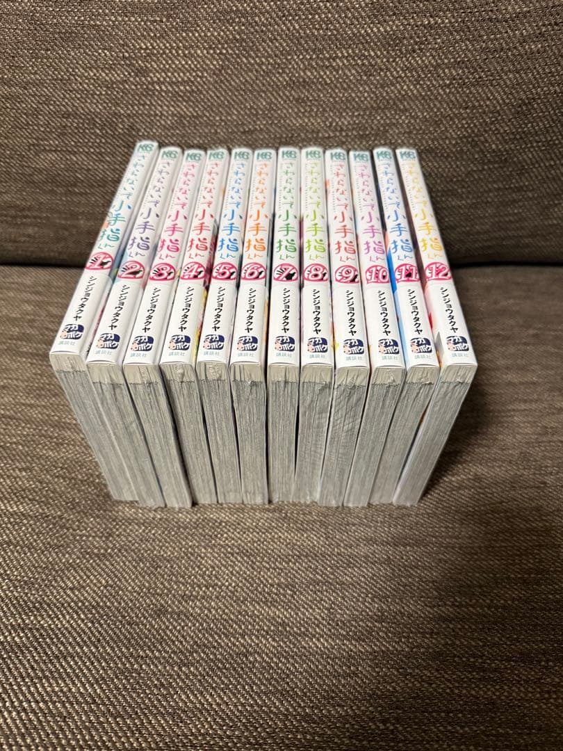 さわらないで小手指くん1~12巻 全初版新品