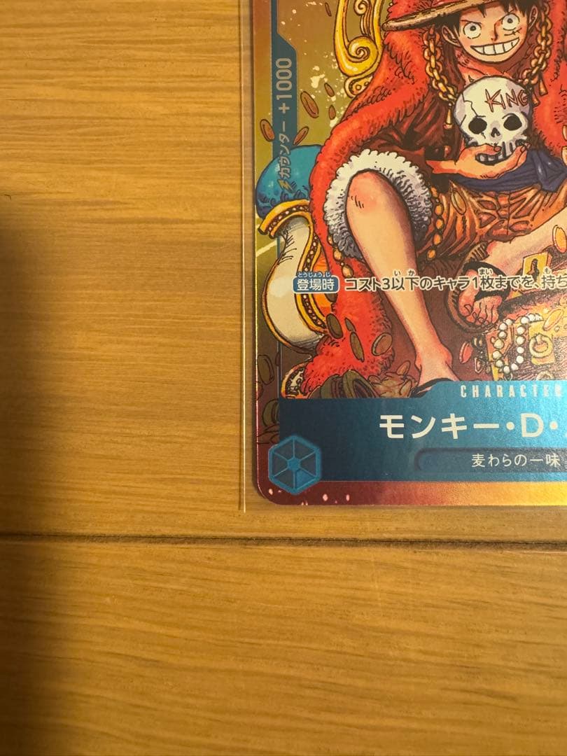ワンピースカード モンキー・D・ルフィ 週刊少年ジャンプ 付録 P-043