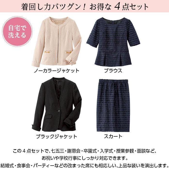 美品★洗える！4点セット スーツセット ジャケット スカート ブラウス