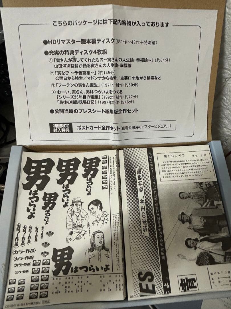 美品　希少 男はつらいよ　プレミアム全巻BOX 永久保存　コンパクト