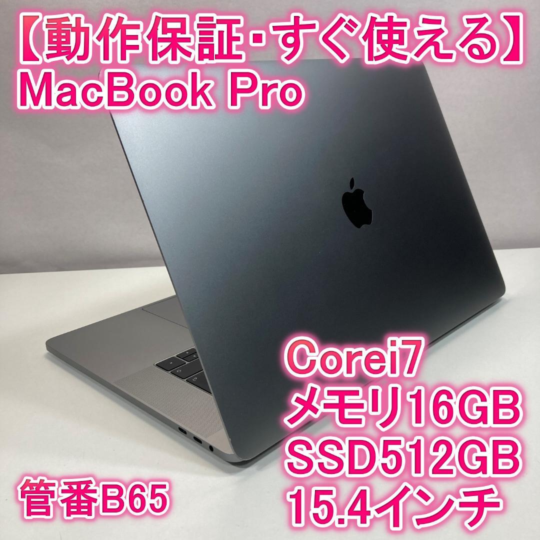 Apple MacBook Pro i7ノートパソコン 15インチ 16GB