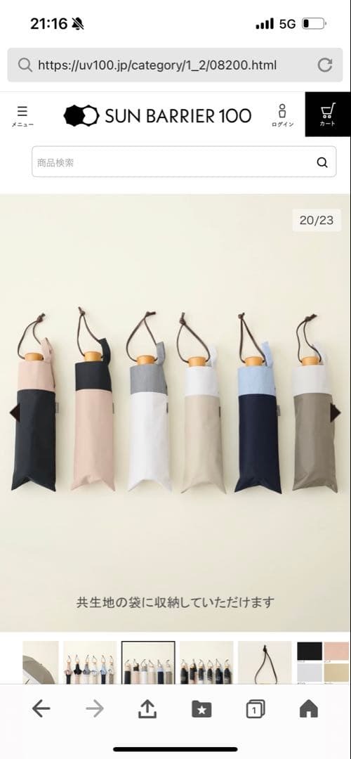 未使用未開封　サンバリア100日傘　3段折　コンビ　ネイビー