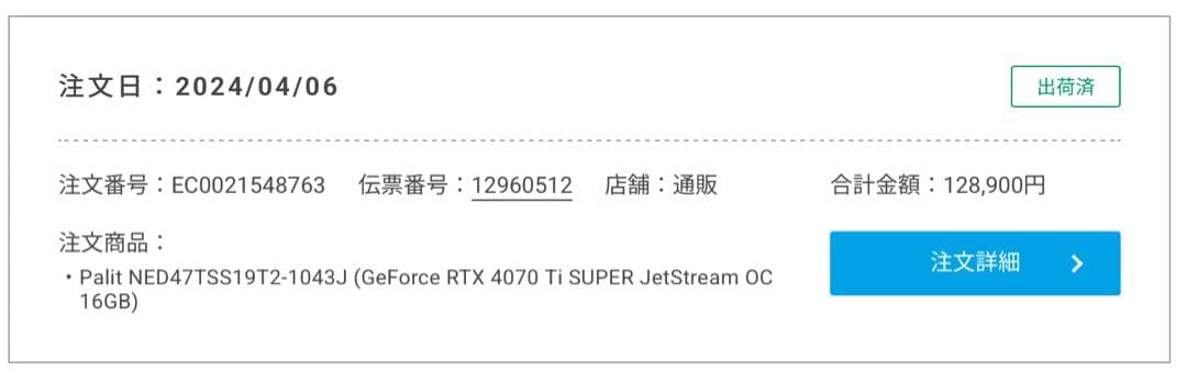Palit RTX4070Ti SUPER JetStream OC 動作品