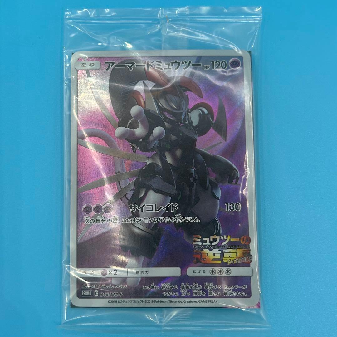 ポケモンカード　ミュウツーの逆襲　アーマードミュウツー　未開封