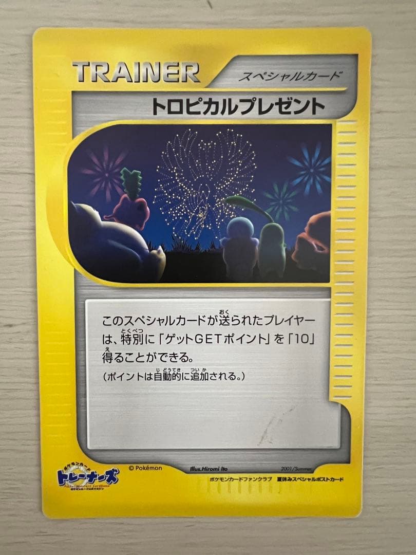 ポケモンカード トロピカルプレゼント