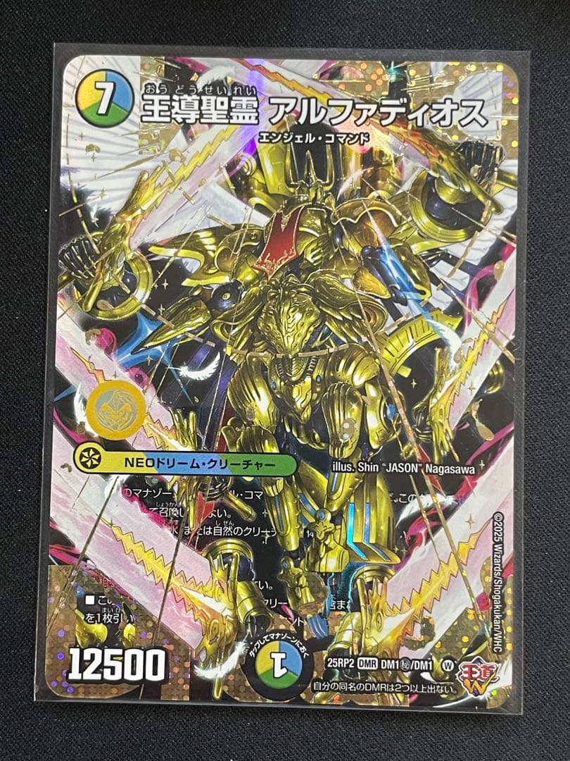 デュエルマスターズ 王導聖霊 アルファディオス シークレット