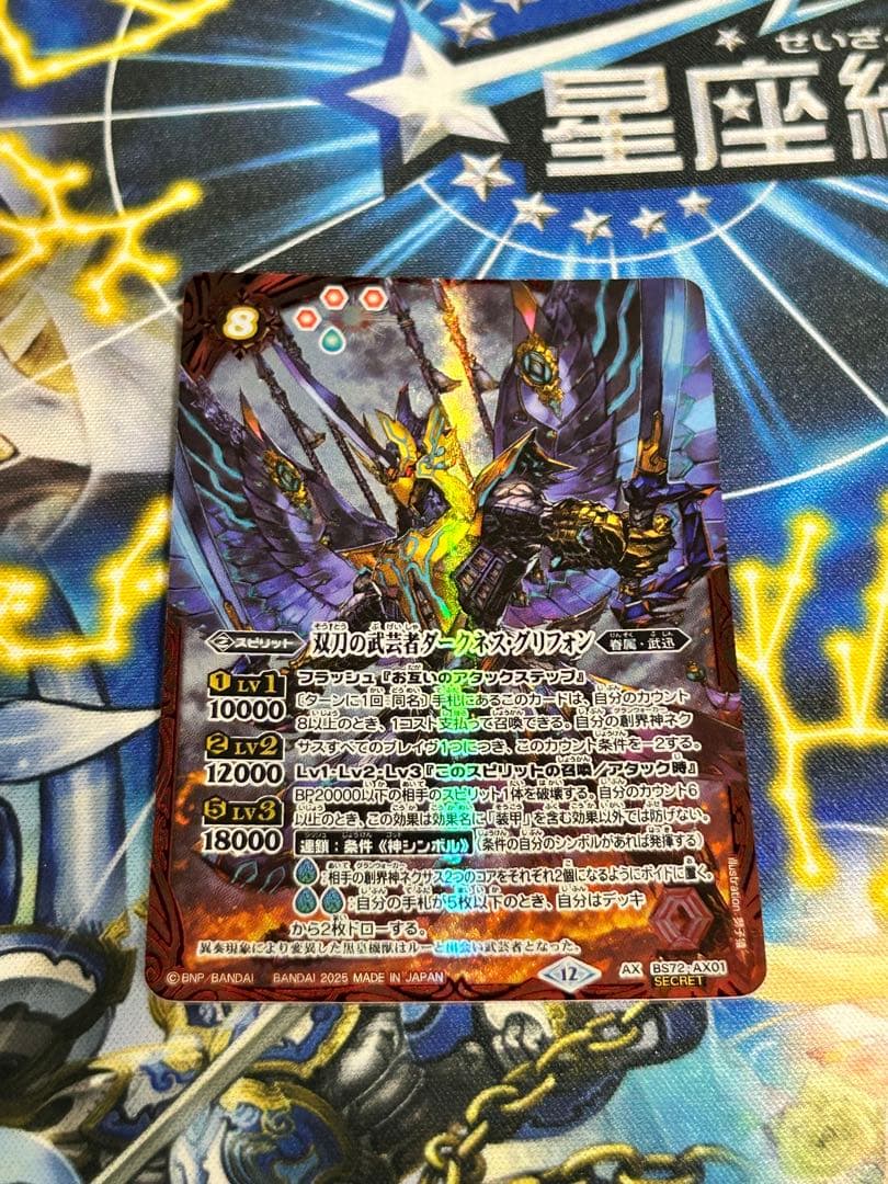 双刀の武芸者ダークネス・グリフォン シークレット