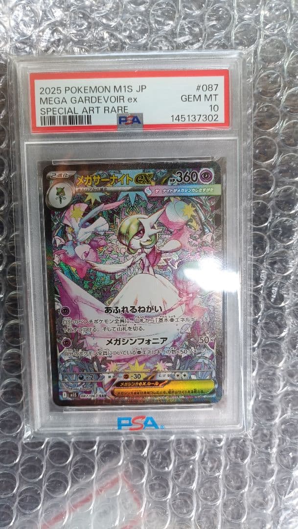 【PSA10】メガサーナイトex SAR メガシンフォニア