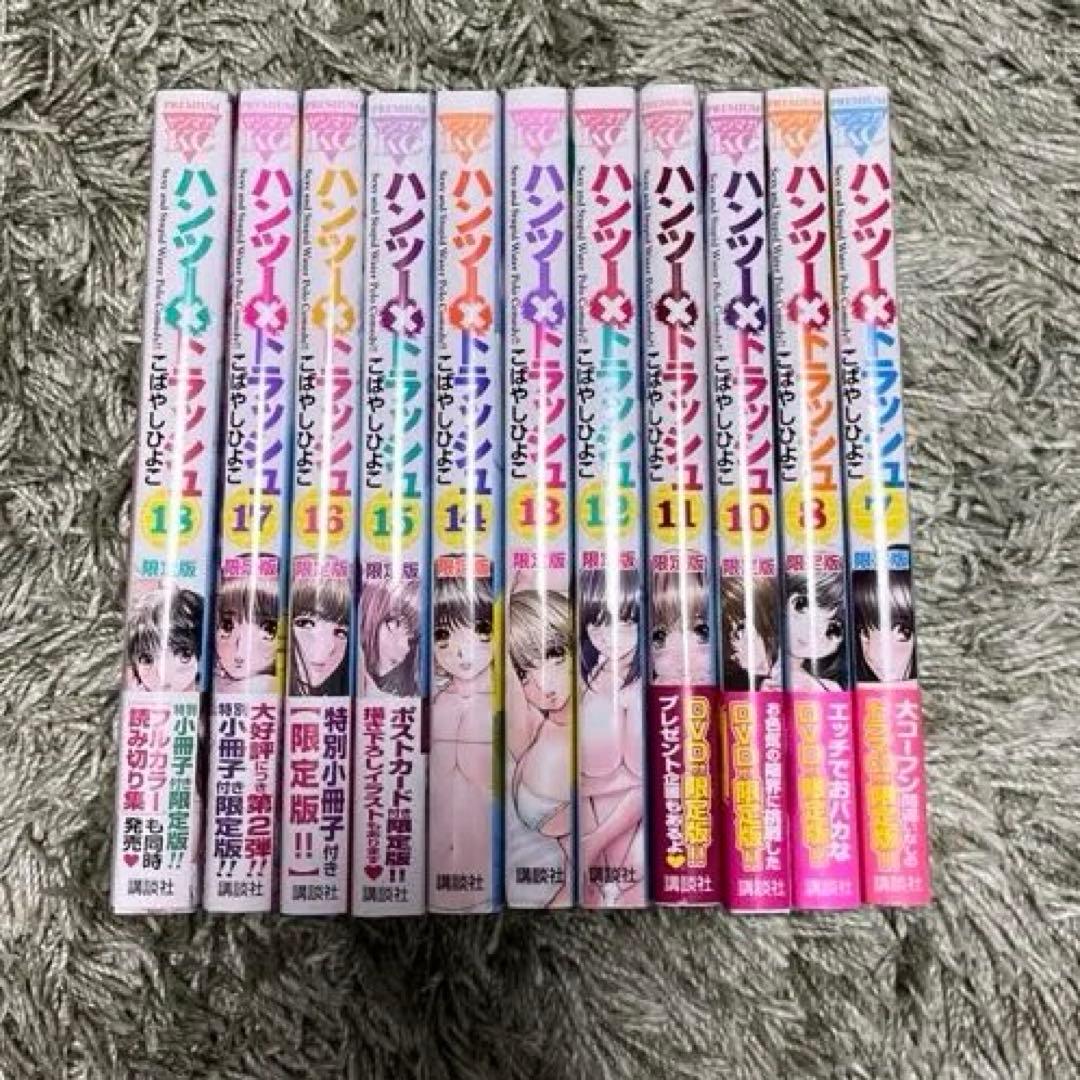 イ*イ様 ハンツートラッシュ　限定版　11冊