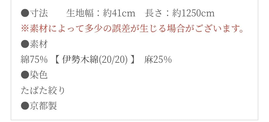 SOU・SOU 伊勢木綿 綿麻反物 雪花絞り たばた絞り 絞り反物