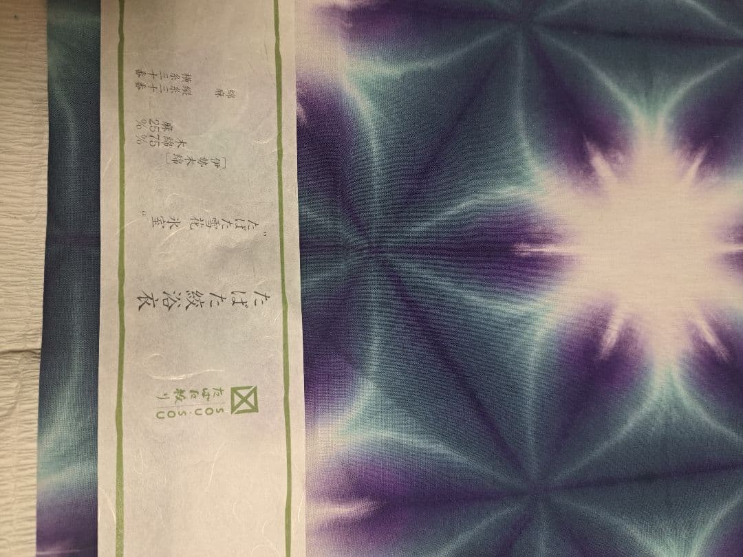 SOU・SOU 伊勢木綿 綿麻反物 雪花絞り たばた絞り 絞り反物