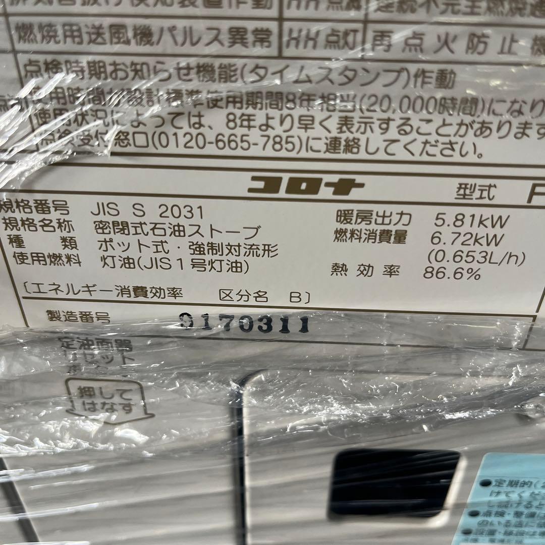 コロナ FFストーブ 2013年製　旭川での引き渡しで！