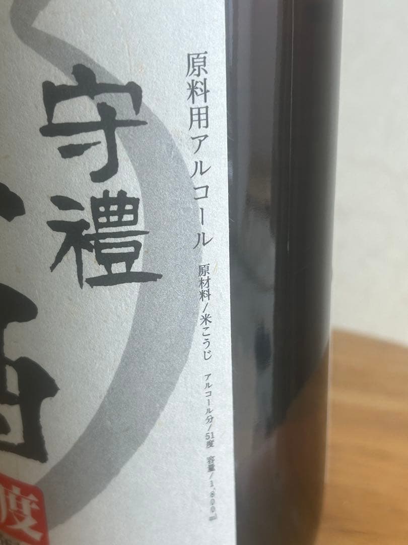 ⭐️2006年　蒸留51度　2本 ⭐️ 守禮原酒 ⭐️現在19年古酒