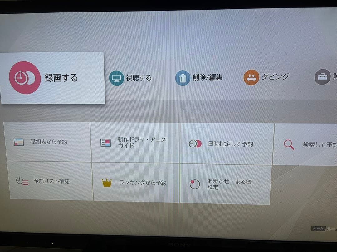 ソニー　ブルーレイディスクレコーダー　BDZ-ZT1700