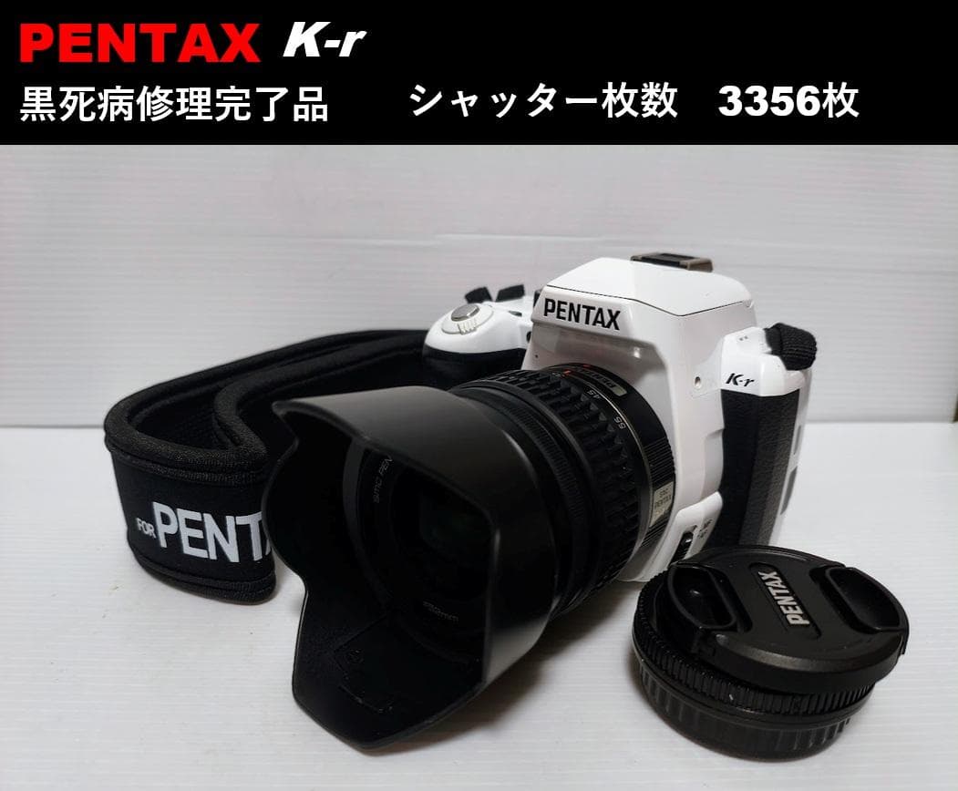 「ややなみん」【黒死病対策済】PENTAX K-r ホワイト