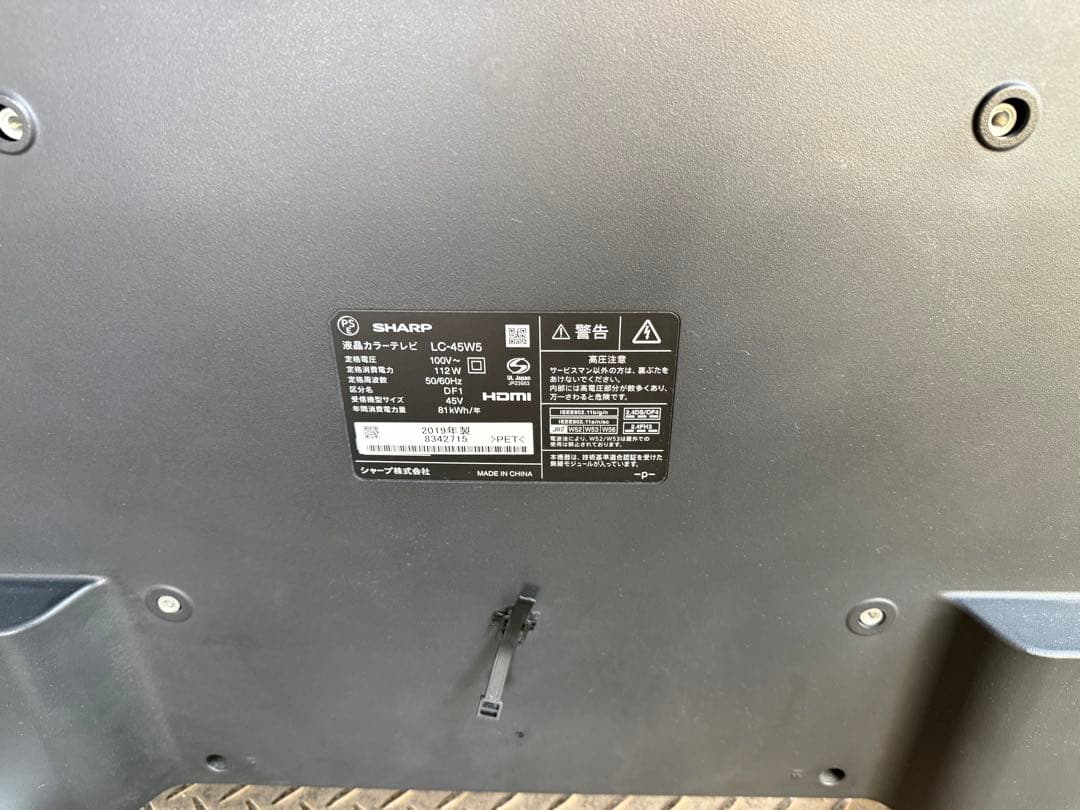 SHARP LC-45W5 45インチ液晶テレビAQUOS 2019年式