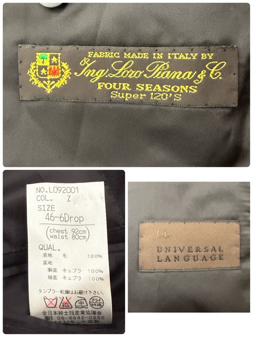 ユニバーサルランゲージ ロロピアーナ ビジネススーツ フォーシーズンズ