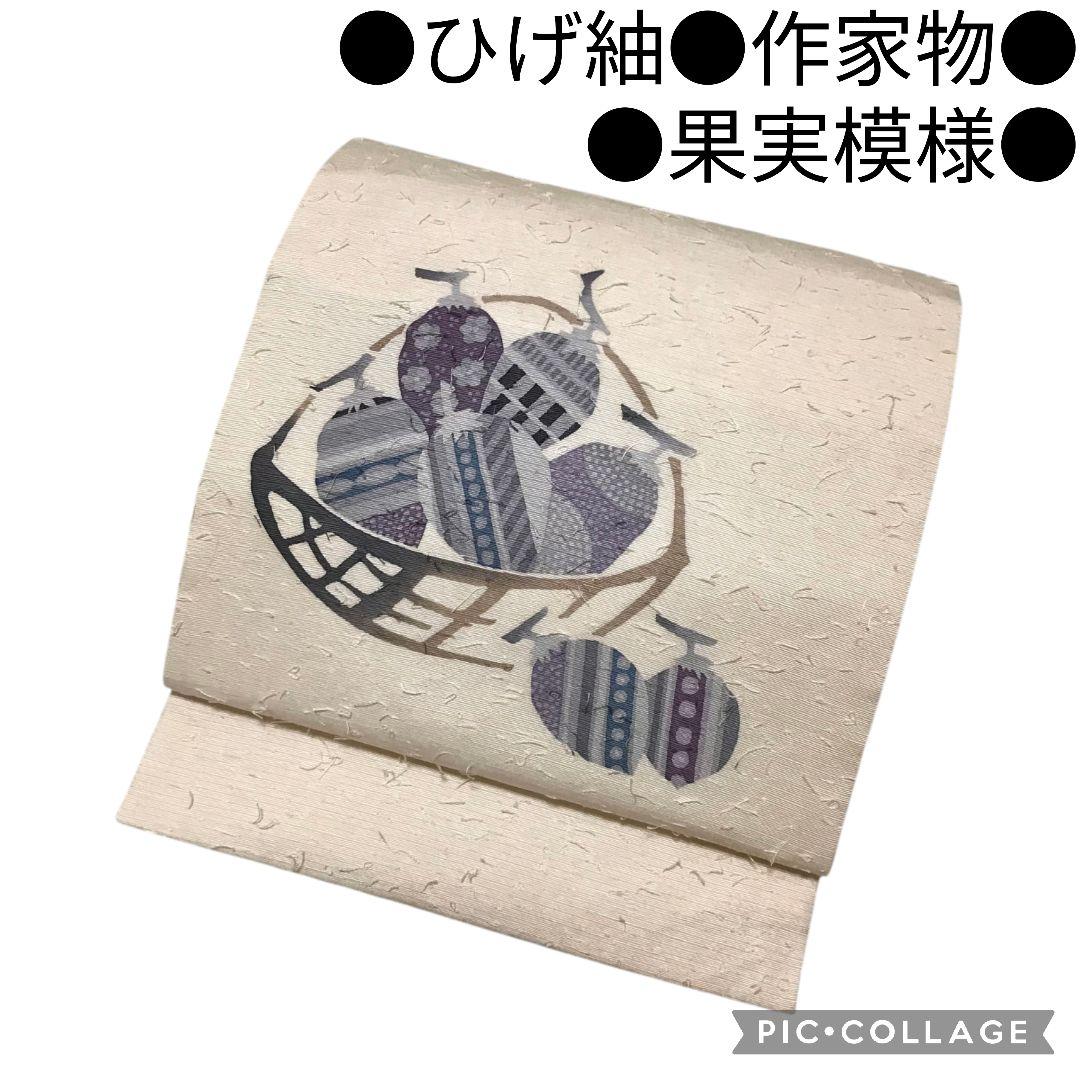 【名古屋帯】ひげ紬 作家物　実模様 カジュアル　白　ホワイト　アンティーク