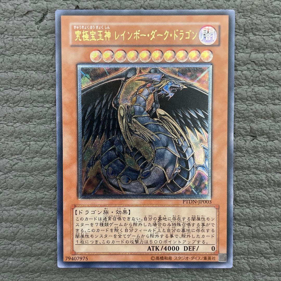 プロフ必読　遊戯王　ptdn-jp003 究極宝玉神レインボー・ダーク・ドラゴン