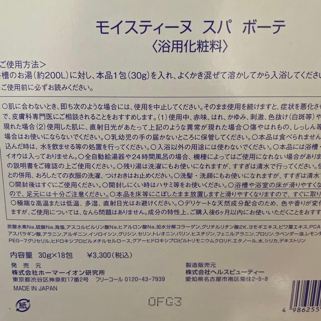 ぽ*こ様 【美品】モイスティーヌバス