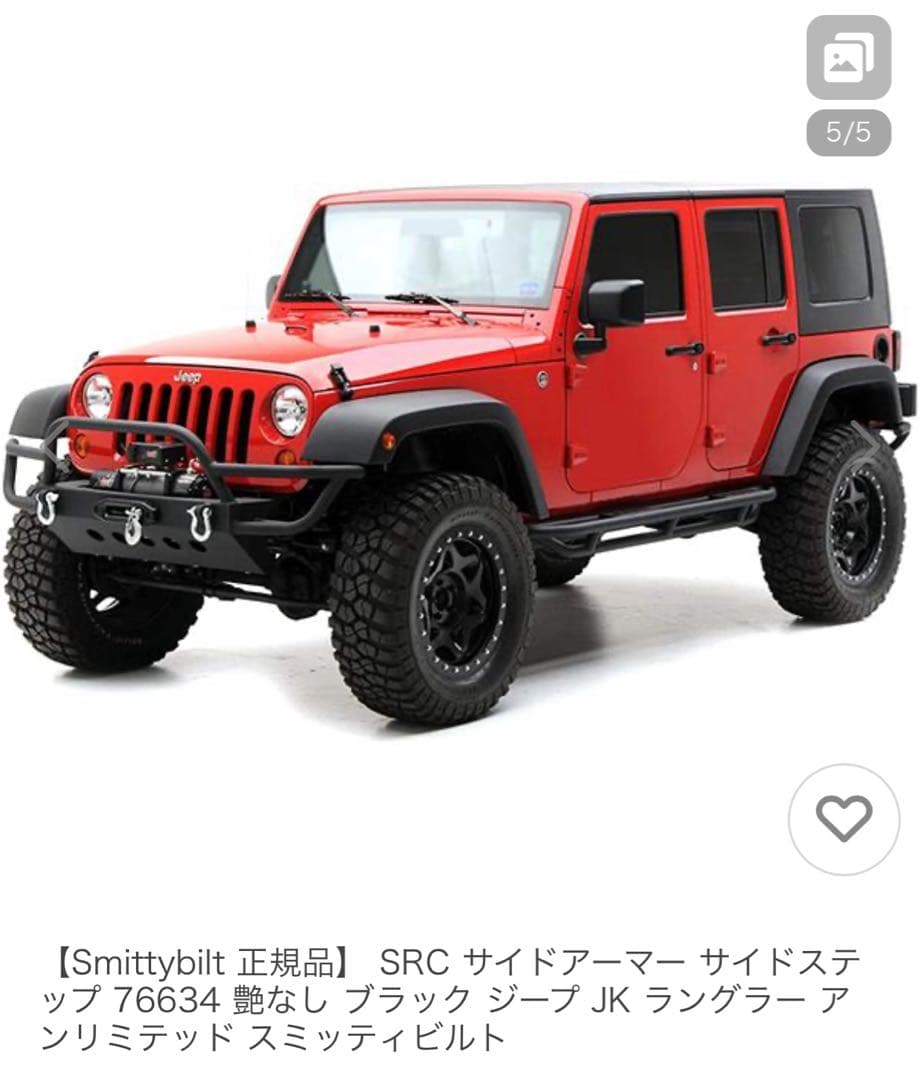 Jeep JK ラングラー用　サイドステップ　※引取り限定