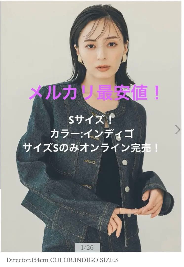 【新品未使用タグ付き】anuans ノーカラーデニムジャケット