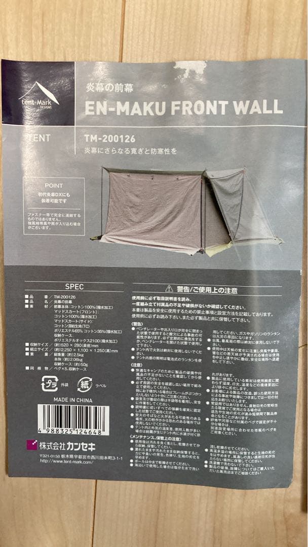 希少美品炎幕の前幕 TM-200126