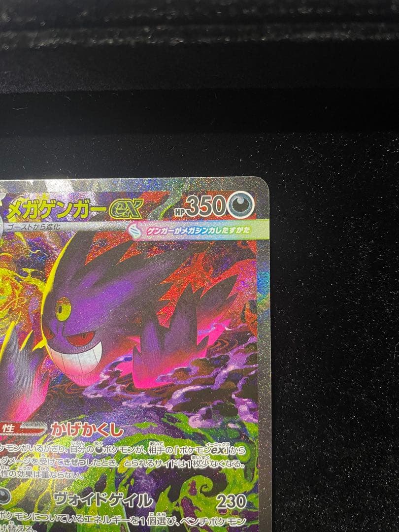 【美品】メガドリーム メガゲンガーex SAR 240/193 MEGAドリーム