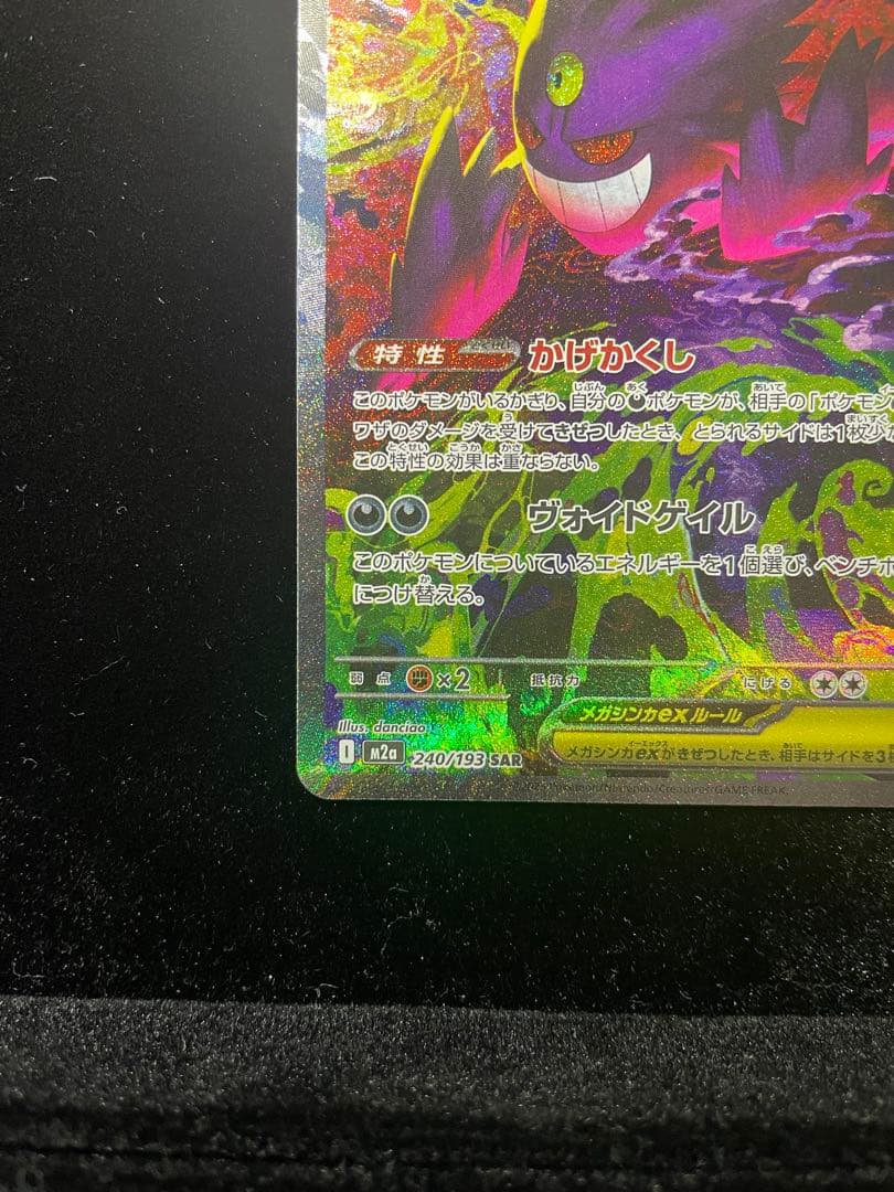 【美品】メガドリーム メガゲンガーex SAR 240/193 MEGAドリーム