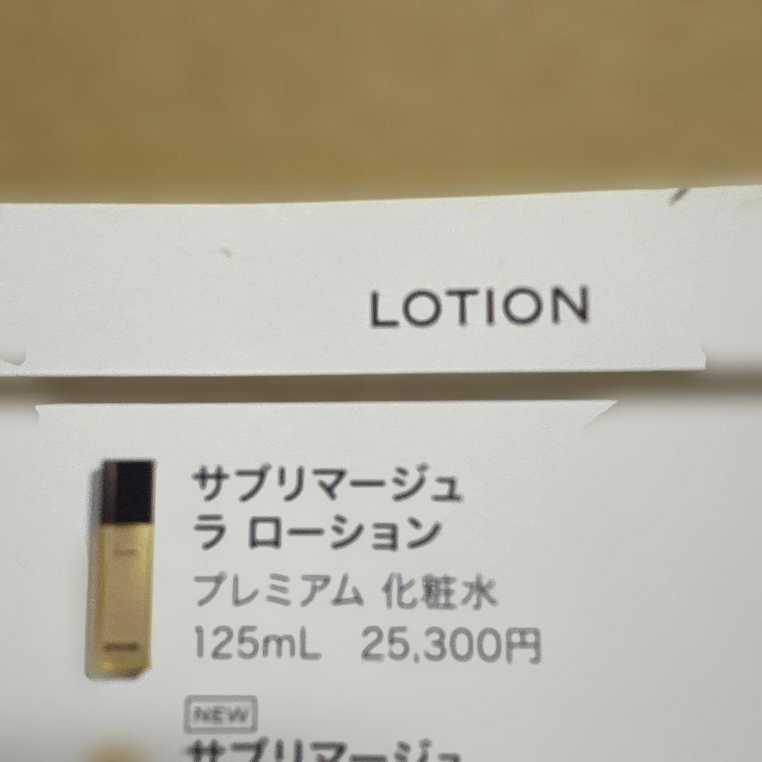 CHANELサブリマージュ　ラローションサンプル12本おまとめ