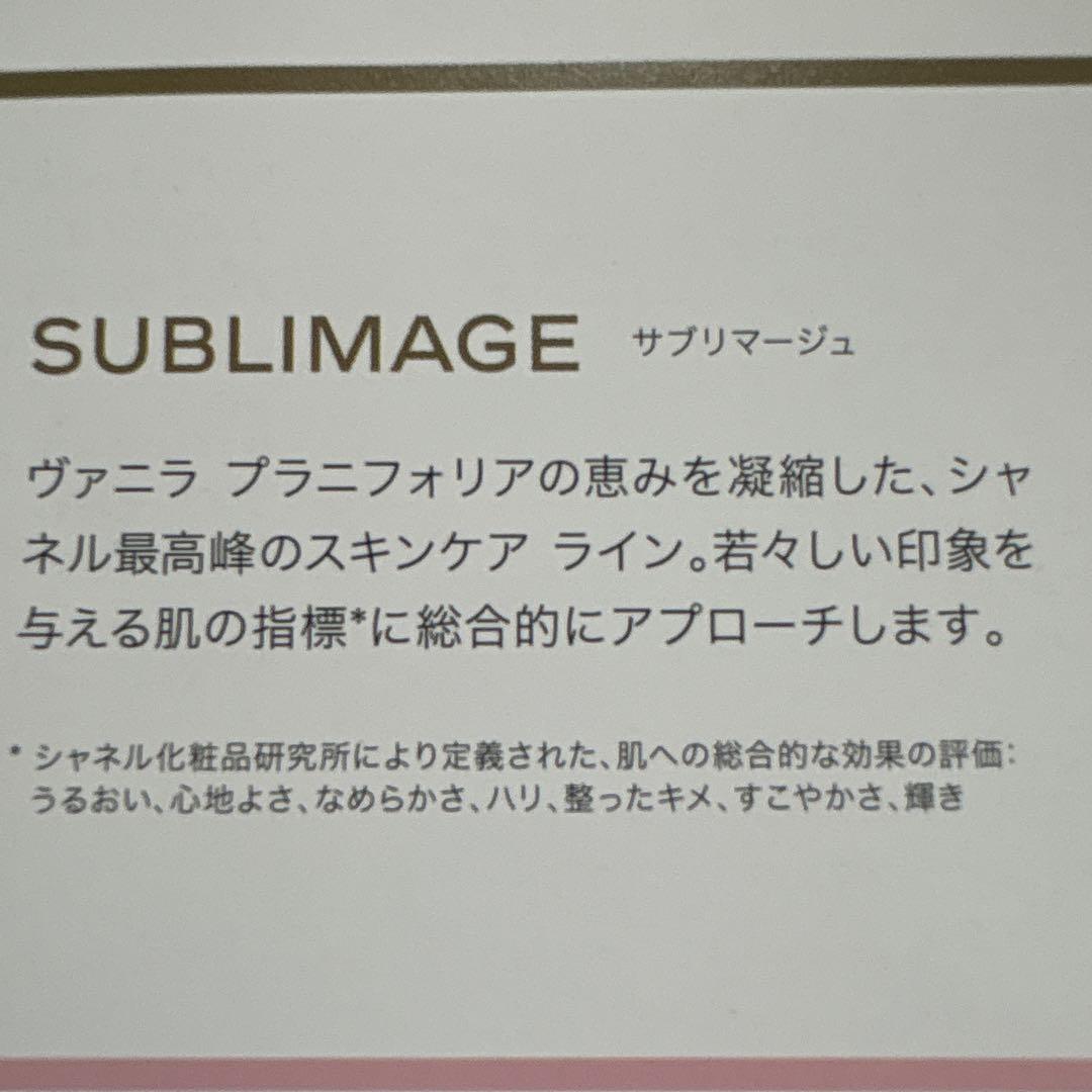 CHANELサブリマージュ　ラローションサンプル12本おまとめ