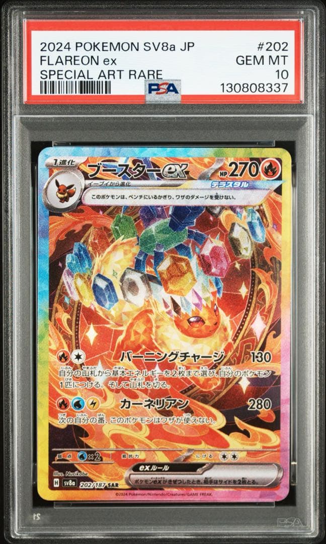 【PSA10】ポケモンカード ブースターex SAR テラスタルフェスex