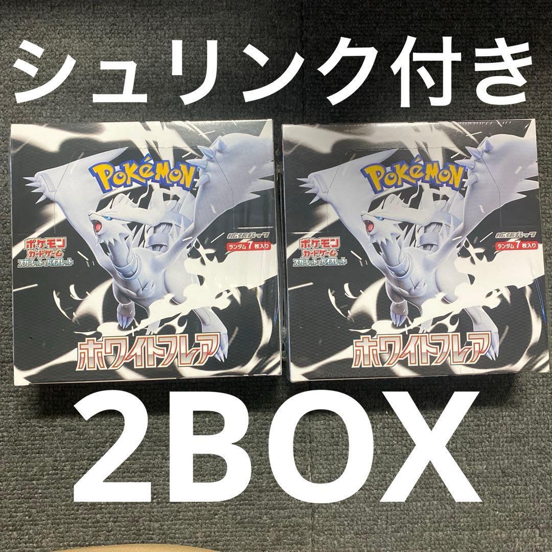 ポケモンカード ホワイトフレア 2BOX　シュリンク付き