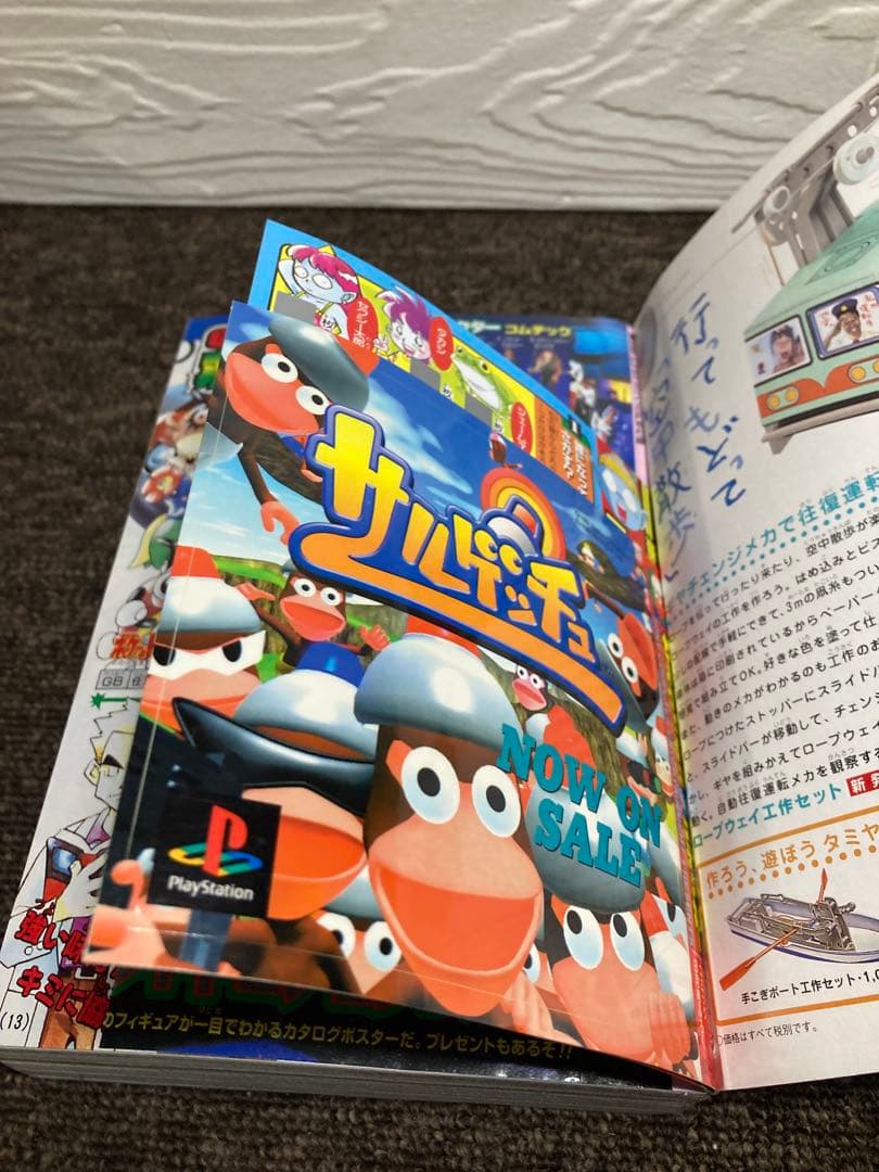 虚*那様 別冊コロコロコミック　1999年度版　6冊セット　付録無し