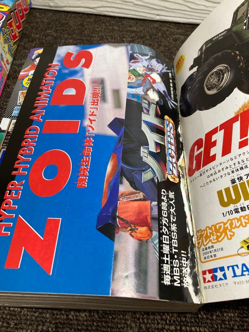 虚*那様 別冊コロコロコミック　1999年度版　6冊セット　付録無し