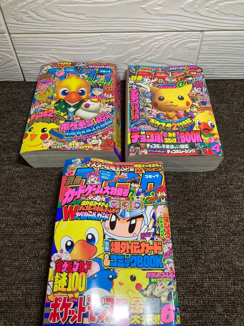 虚*那様 別冊コロコロコミック　1999年度版　6冊セット　付録無し