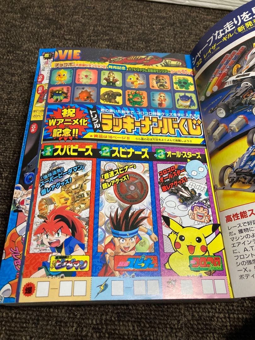 虚*那様 別冊コロコロコミック　1999年度版　6冊セット　付録無し