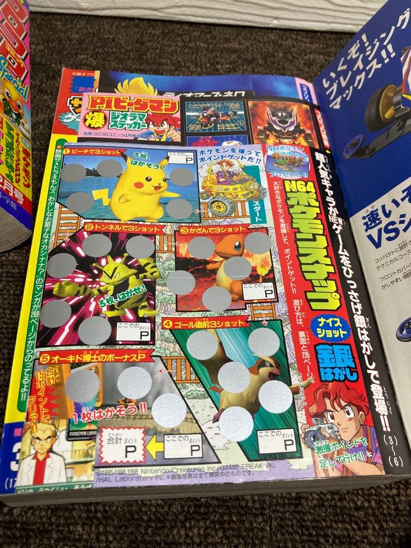 虚*那様 別冊コロコロコミック　1999年度版　6冊セット　付録無し