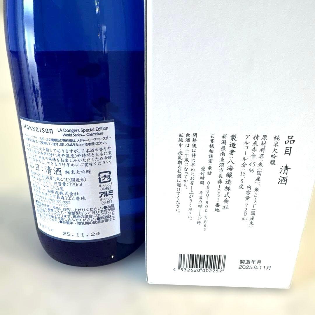 ★特別本醸造☆純米大吟醸★2種類飲み比べ☆新品【八海山ドジャース2連覇記念】2本