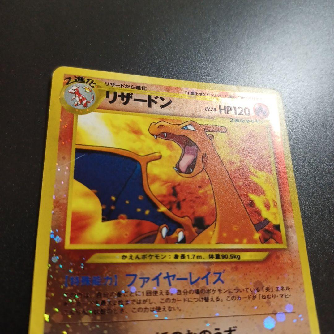 リザードン_プレミアムファイル2 PROMO 第2世代（★neo・★VS・★w…