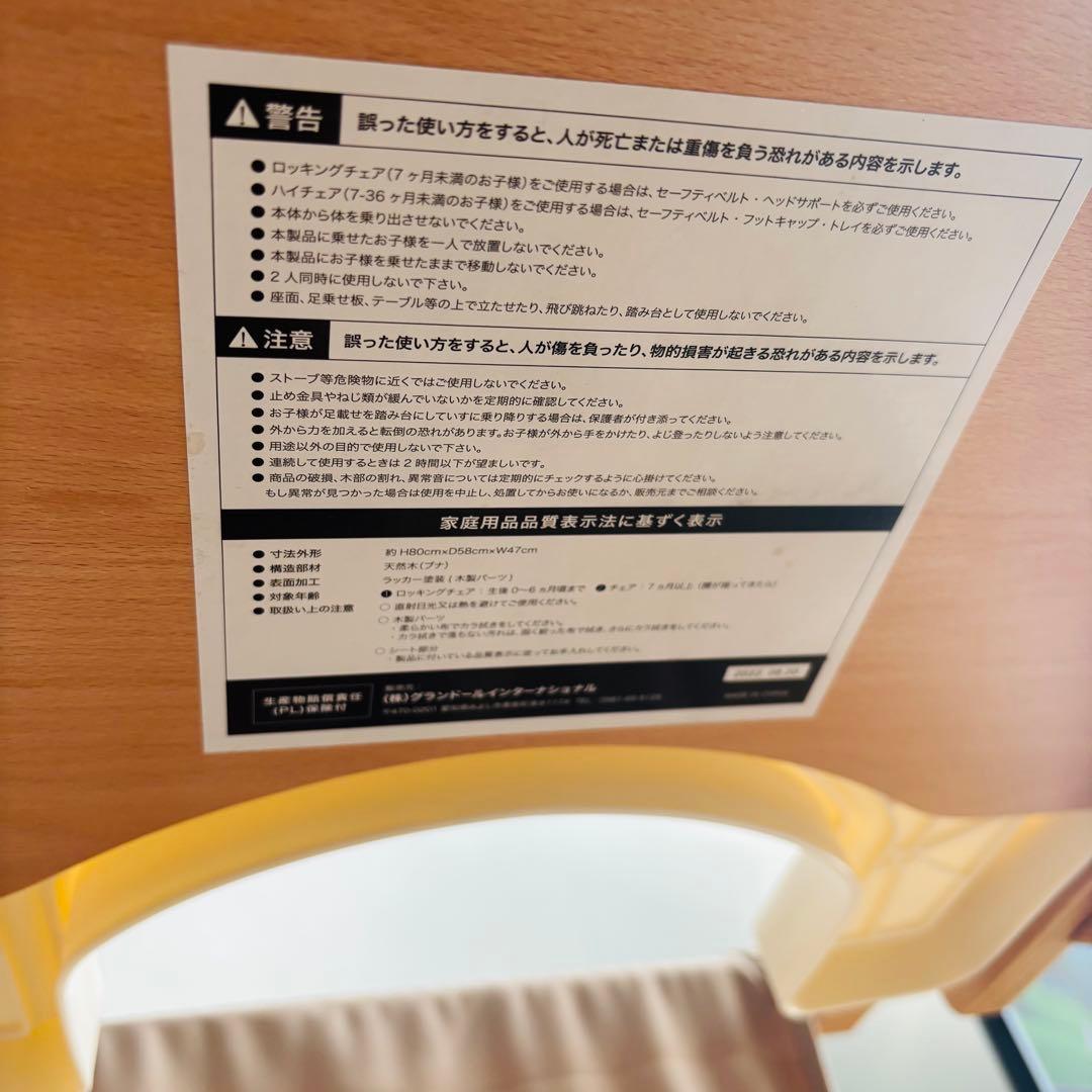 【美品】Farska ファルスカ スクロールチェアプラス ベビーチェア