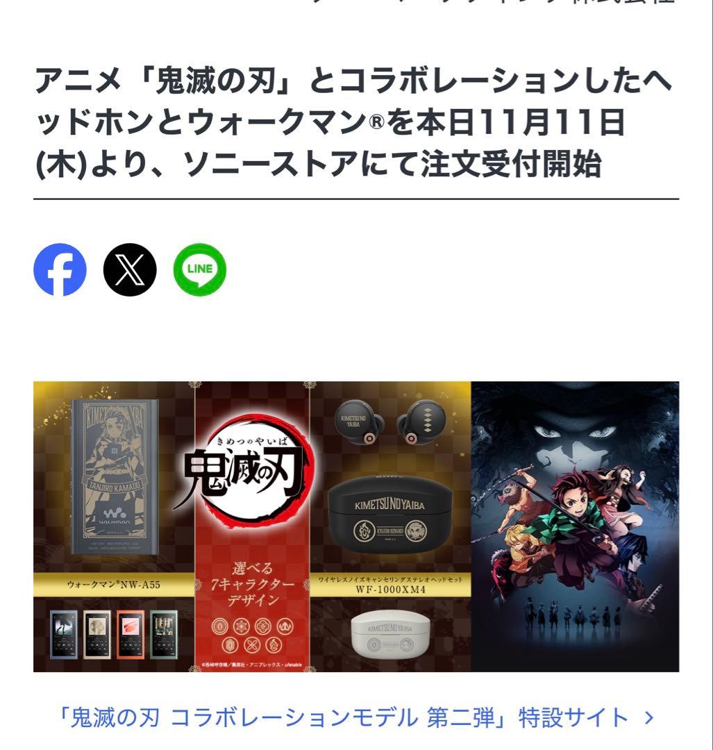 SONY 鬼滅の刃　ワイヤレスイヤホン(定価34,000円)