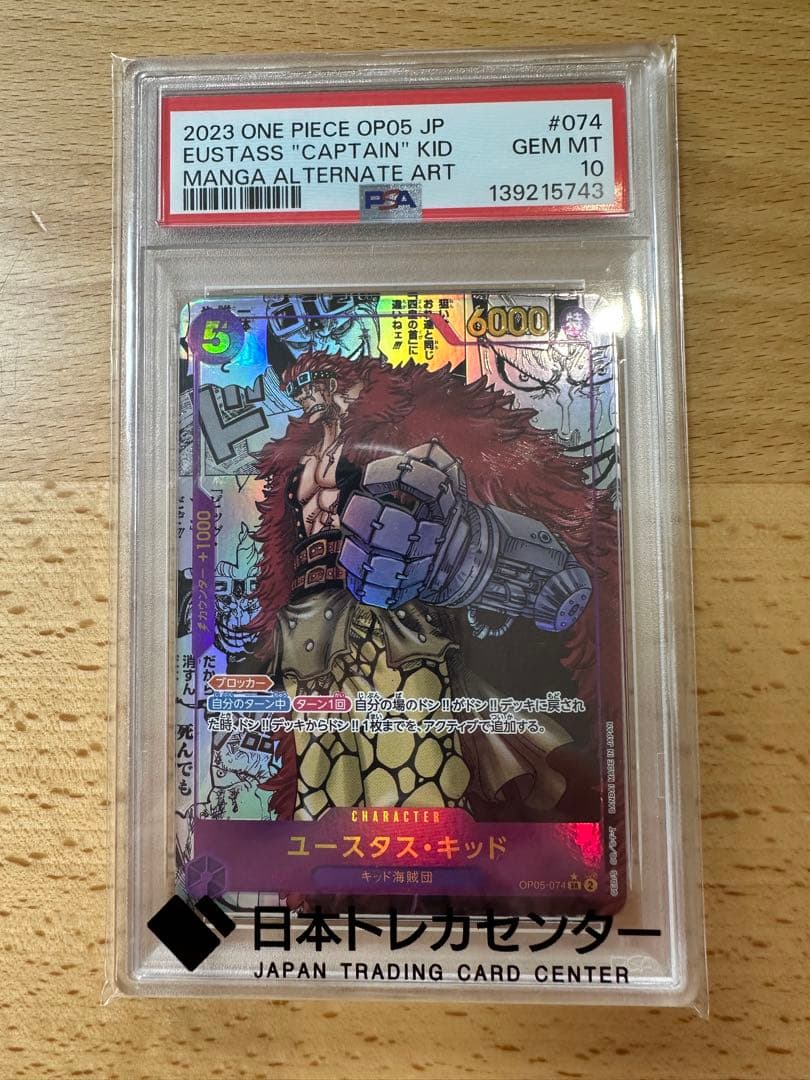 p*p様 ユースタスキッド コミパラ PSA10