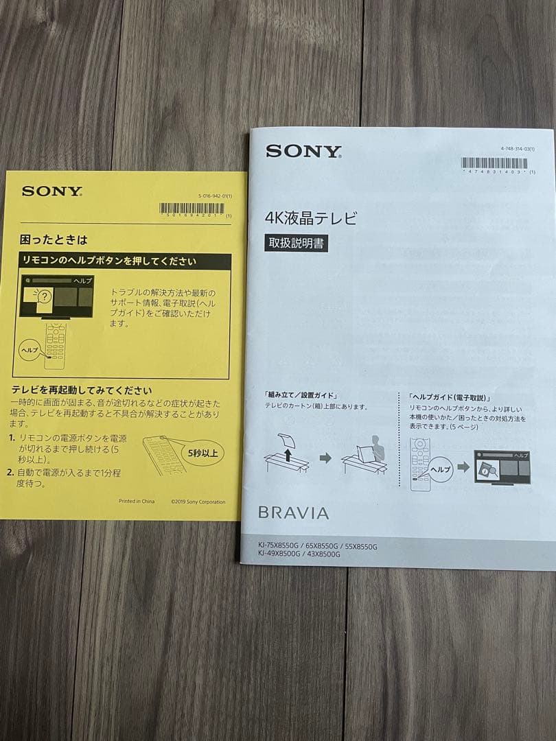 SONY65インチ4Kテレビ ジャンク品