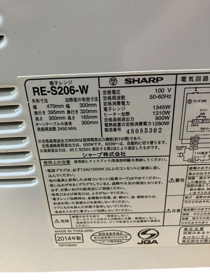 SHARP シャープ　オーブンレンジ　RE-S206-W 14年製　保証付き