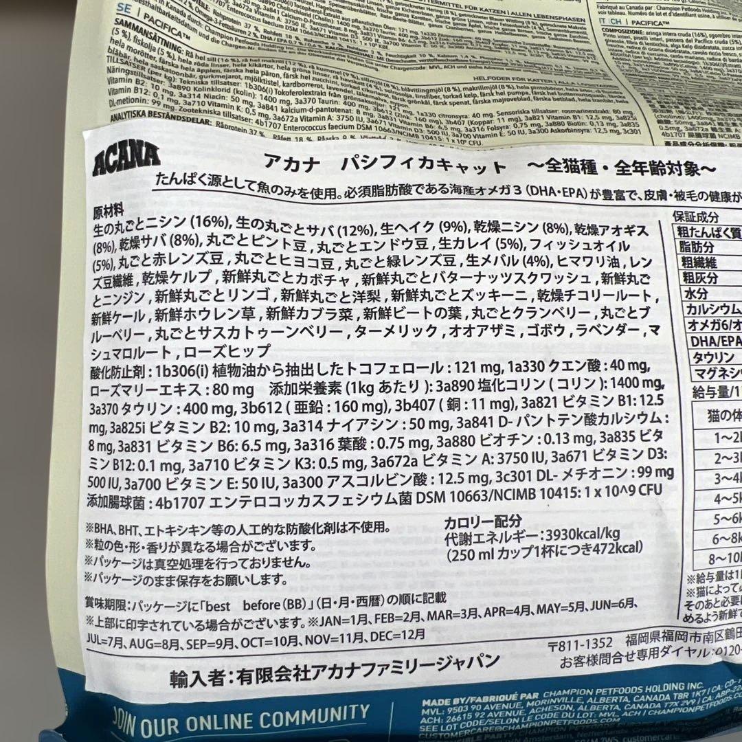 601093 ACANA キャットフード パシフィカキャット 1.8kg x2個