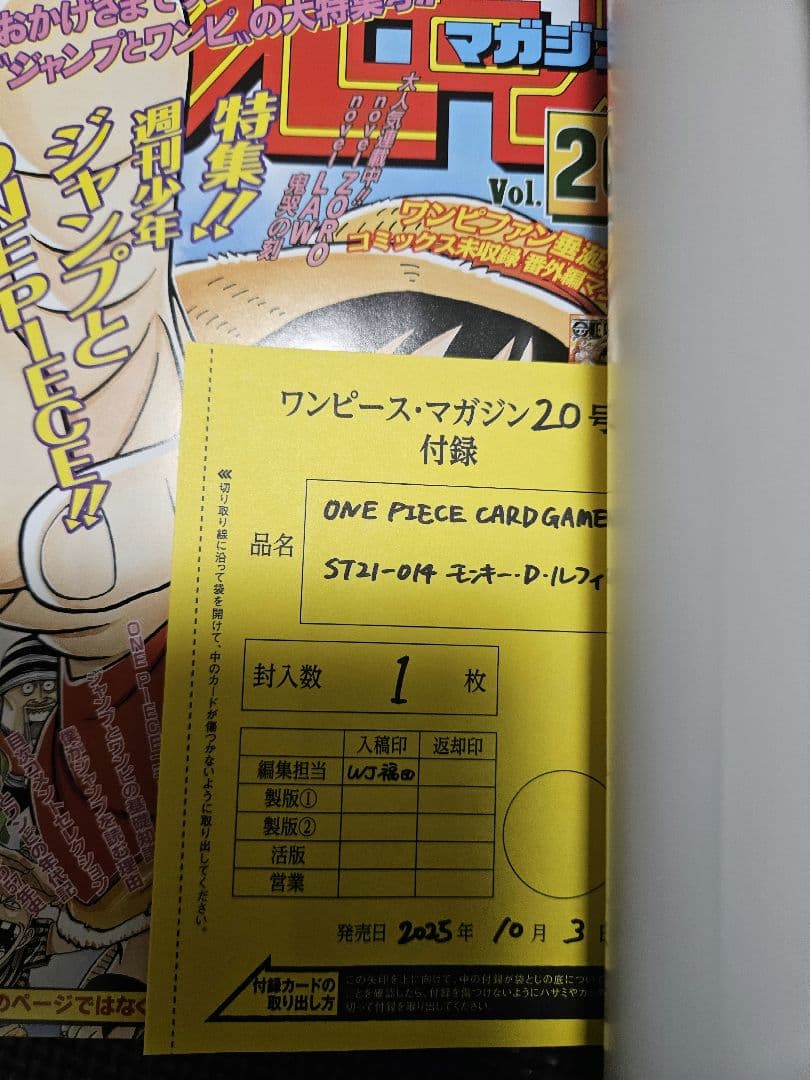 ワンピース マガジン 20号 付属カード付き